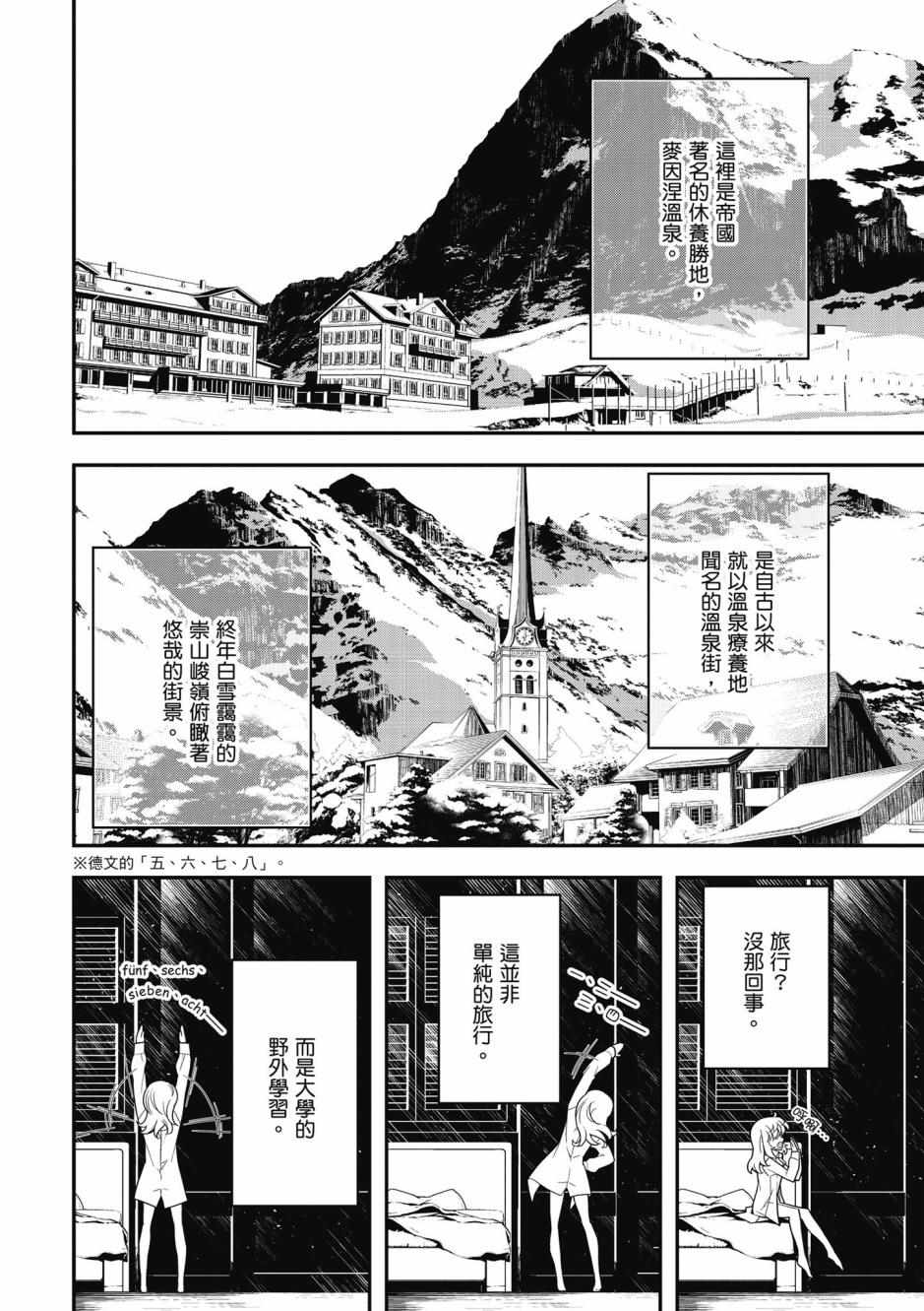 《幼女战记》漫画最新章节第3卷免费下拉式在线观看章节第【44】张图片