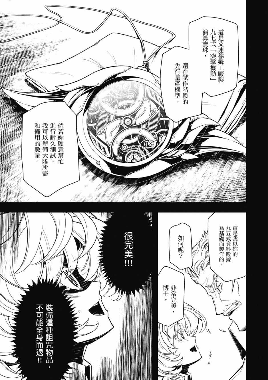 《幼女战记》漫画最新章节第4卷免费下拉式在线观看章节第【101】张图片