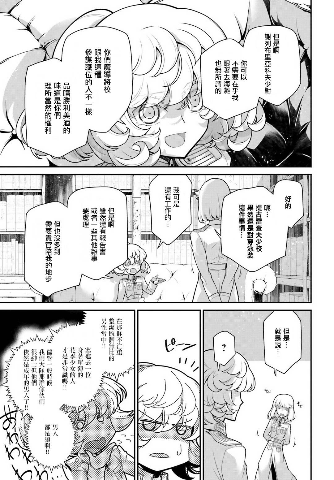 《幼女战记》漫画最新章节第57话 胜利的使用方式1免费下拉式在线观看章节第【18】张图片