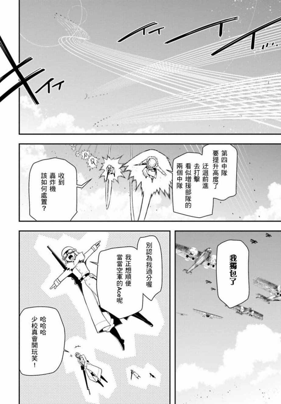 《幼女战记》漫画最新章节第16话免费下拉式在线观看章节第【33】张图片