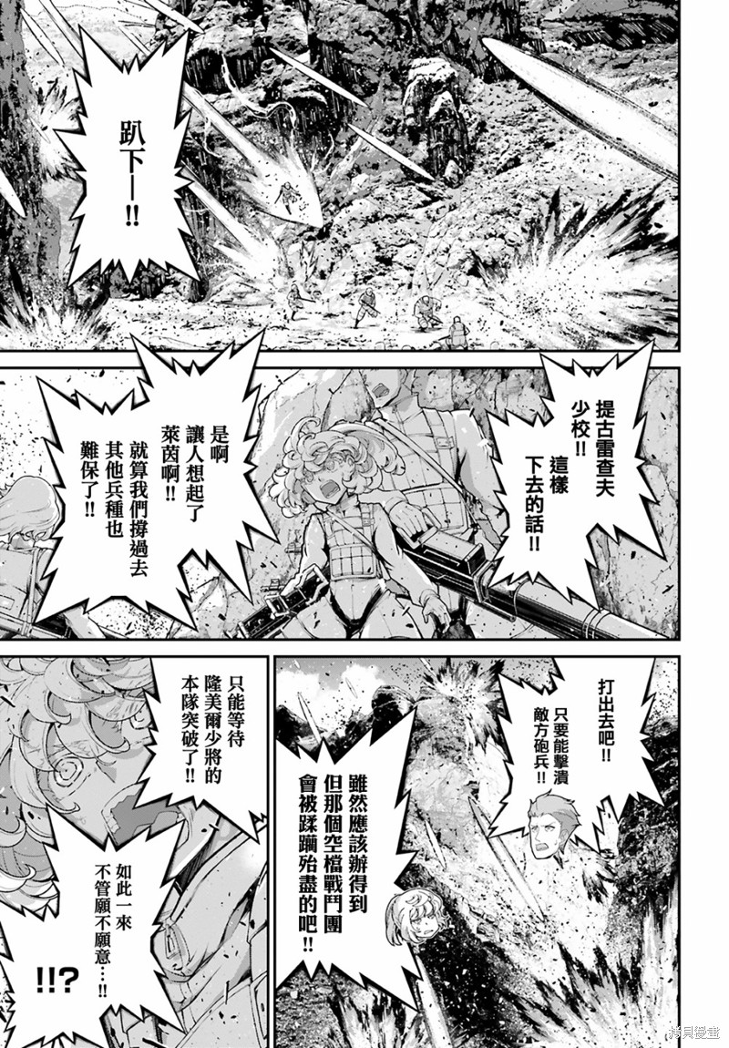 《幼女战记》漫画最新章节第69话免费下拉式在线观看章节第【17】张图片