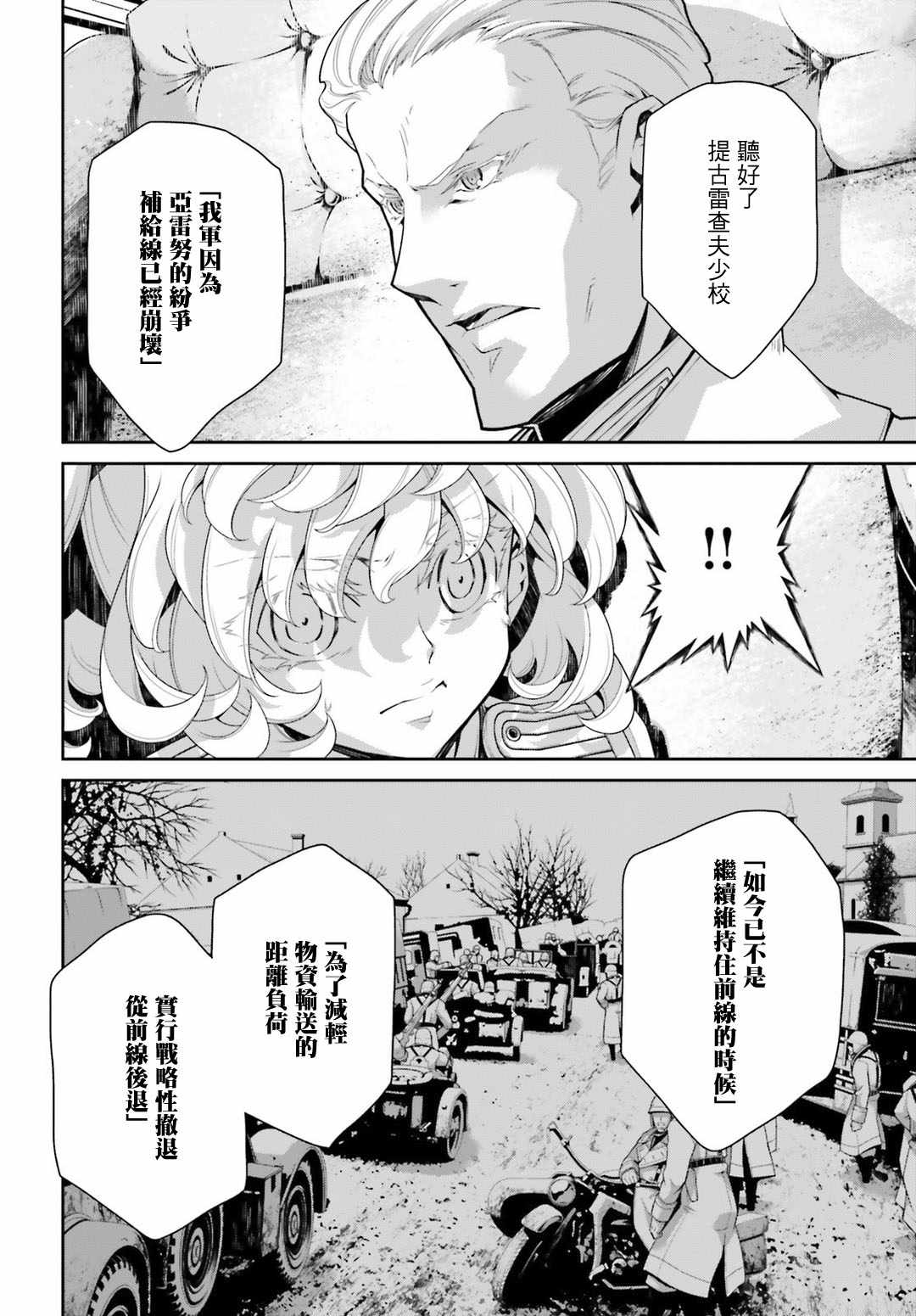 《幼女战记》漫画最新章节第39话免费下拉式在线观看章节第【49】张图片