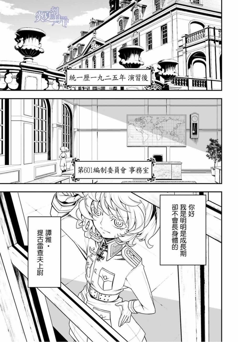 《幼女战记》漫画最新章节第11话免费下拉式在线观看章节第【32】张图片