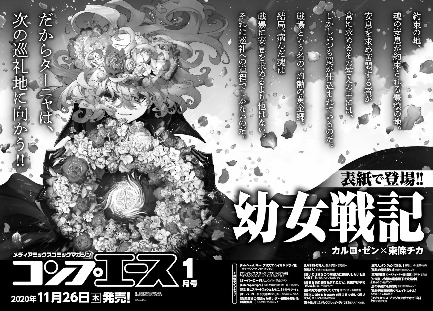 《幼女战记》漫画最新章节谭雅食堂16免费下拉式在线观看章节第【15】张图片