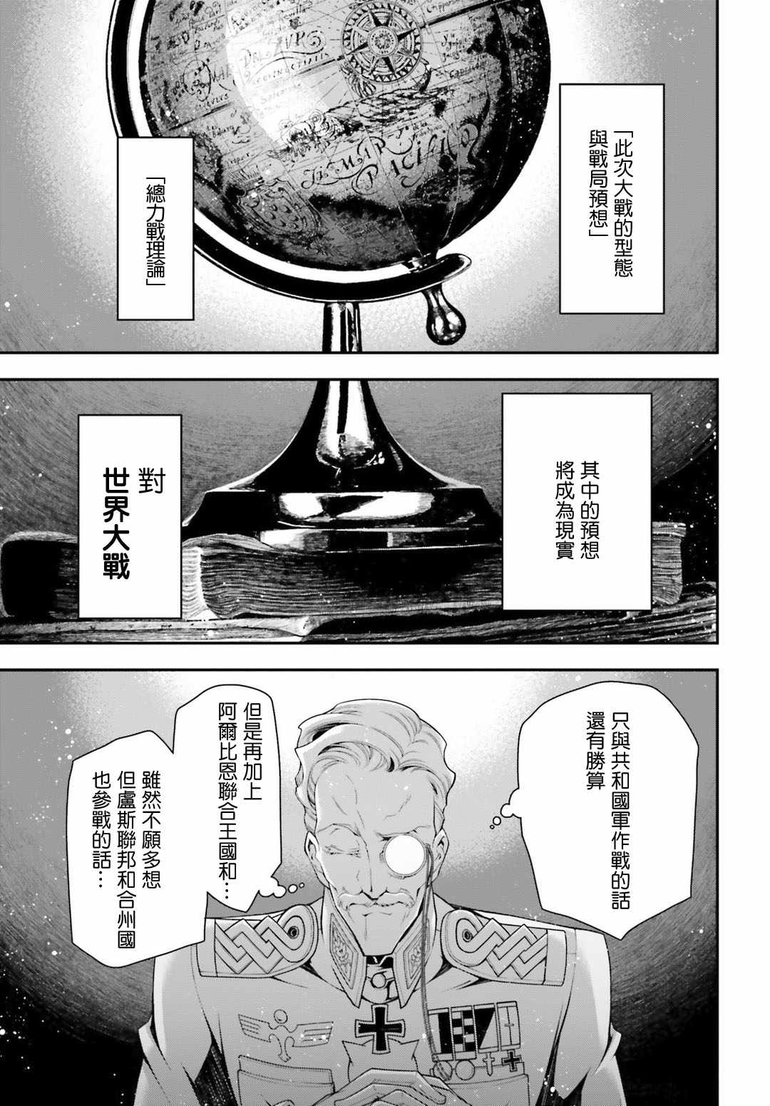 《幼女战记》漫画最新章节第33话免费下拉式在线观看章节第【14】张图片