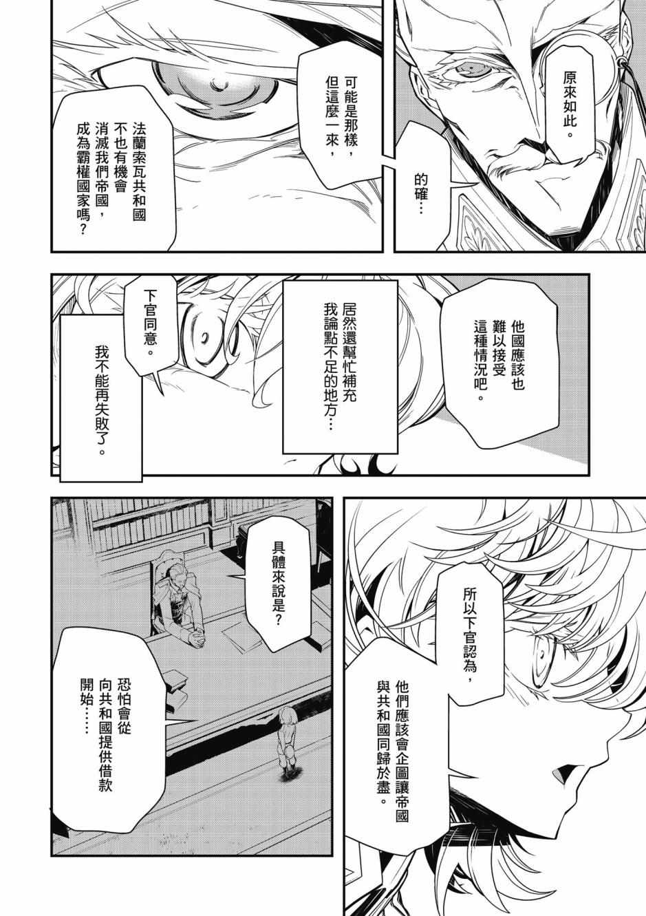 《幼女战记》漫画最新章节第3卷免费下拉式在线观看章节第【16】张图片