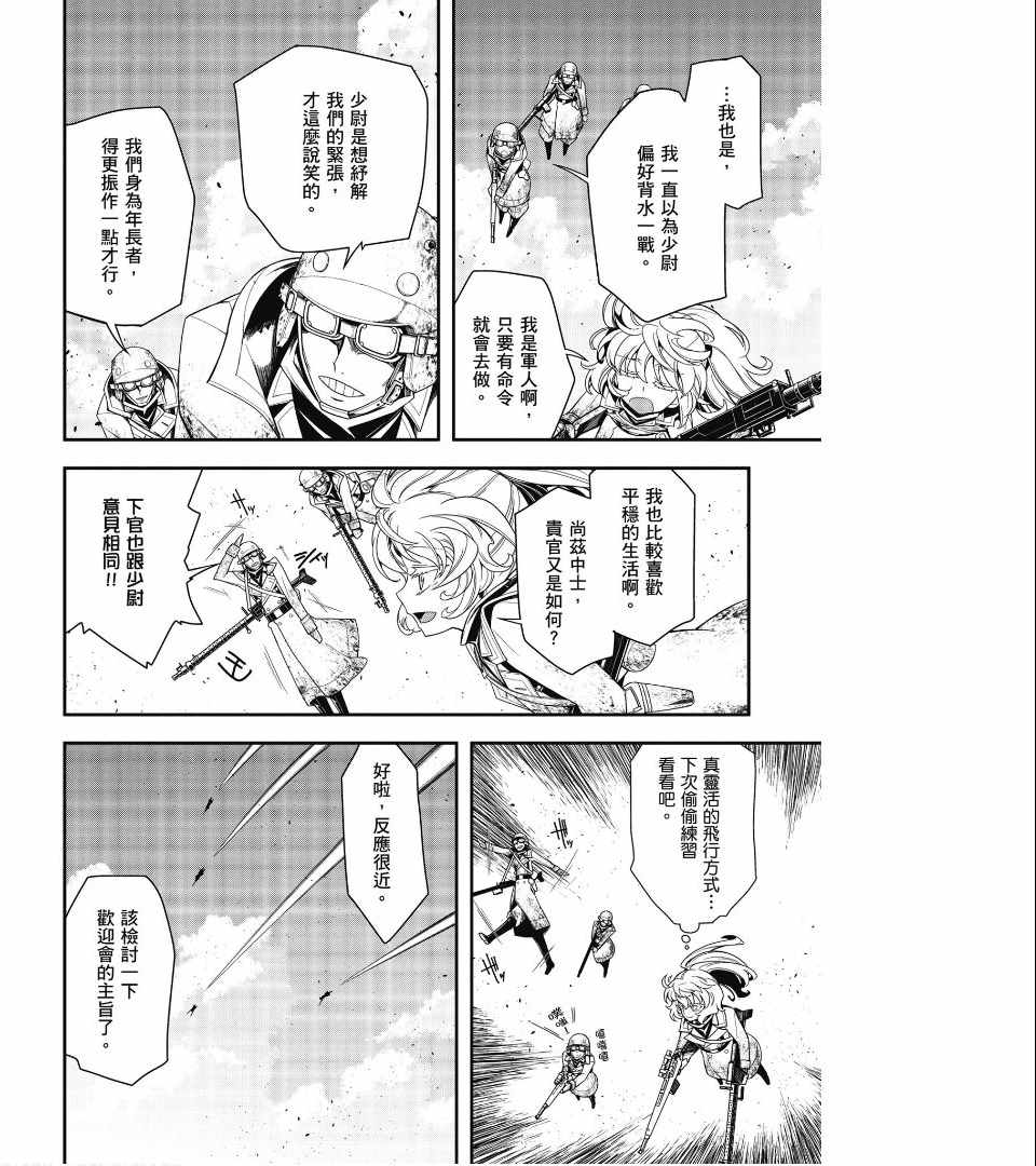 《幼女战记》漫画最新章节第2卷免费下拉式在线观看章节第【68】张图片