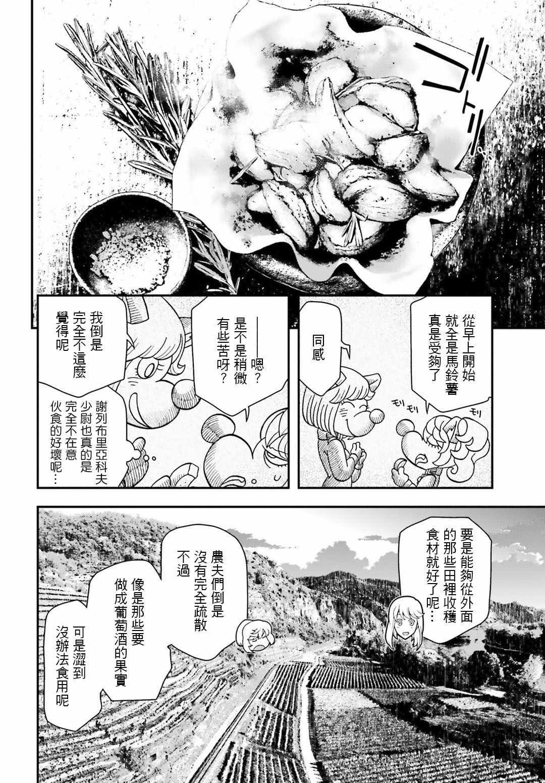 《幼女战记》漫画最新章节第30话免费下拉式在线观看章节第【19】张图片