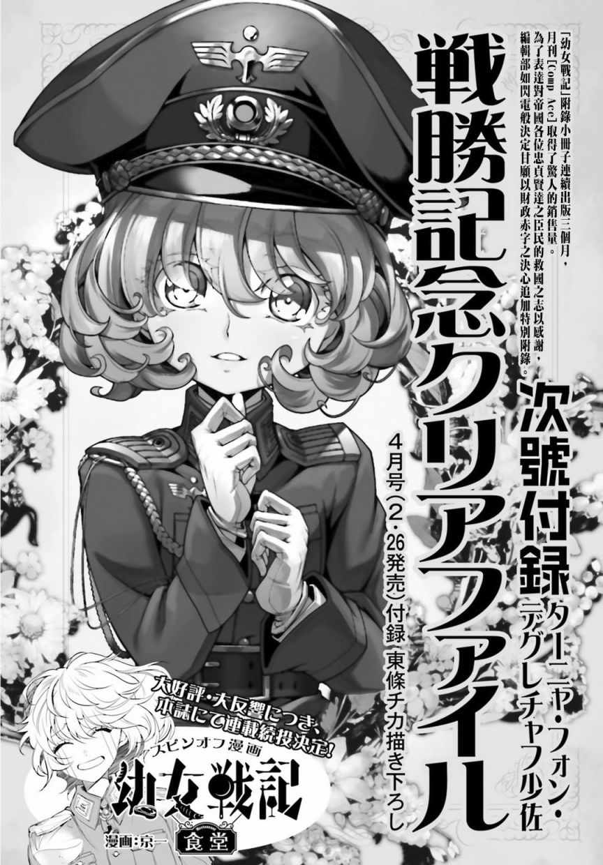 《幼女战记》漫画最新章节雷鲁根的胃痛3免费下拉式在线观看章节第【1】张图片