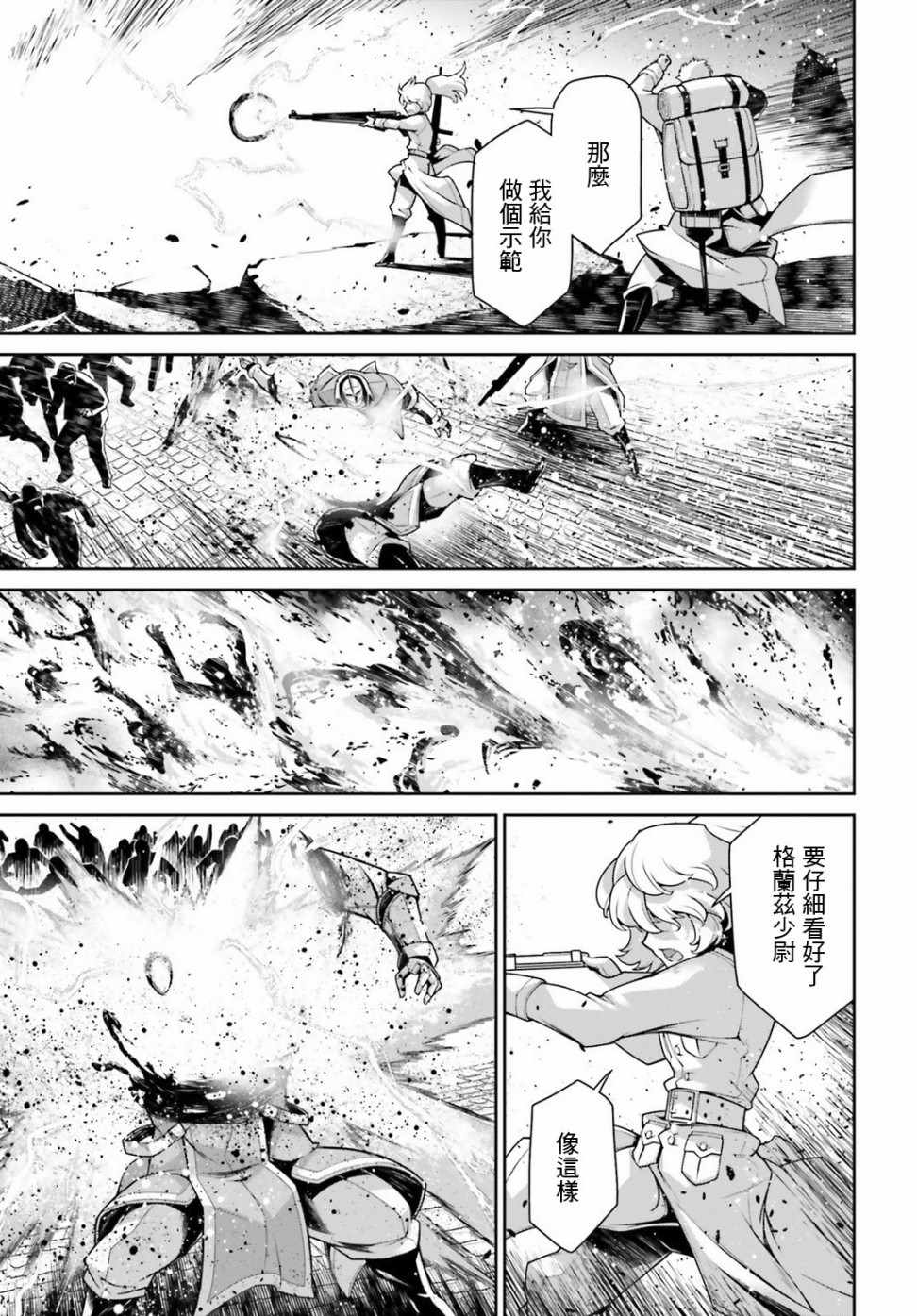 《幼女战记》漫画最新章节第38话免费下拉式在线观看章节第【43】张图片