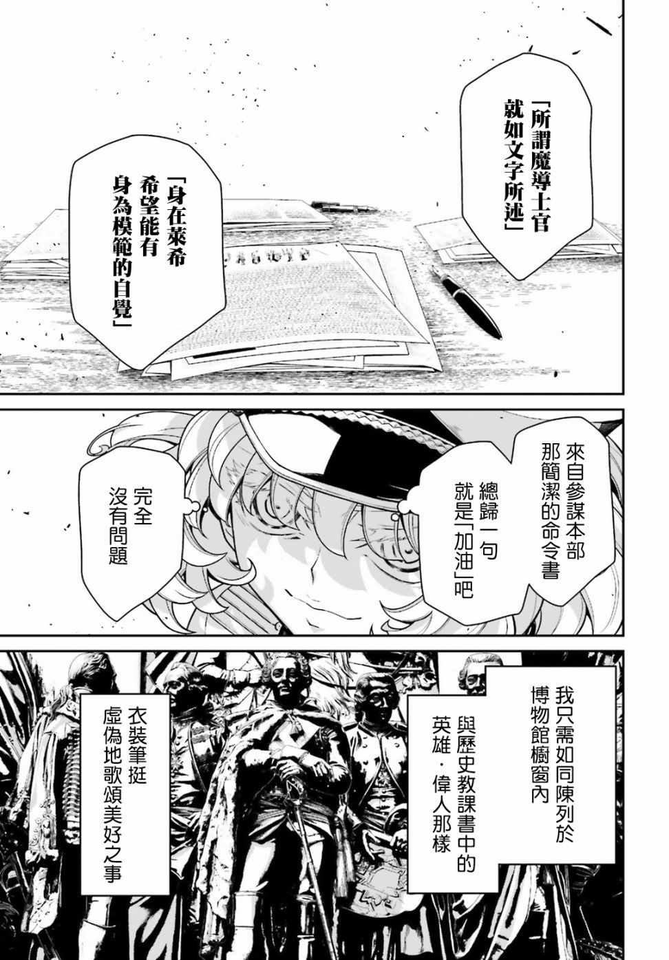 《幼女战记》漫画最新章节借来的猫：前篇免费下拉式在线观看章节第【9】张图片