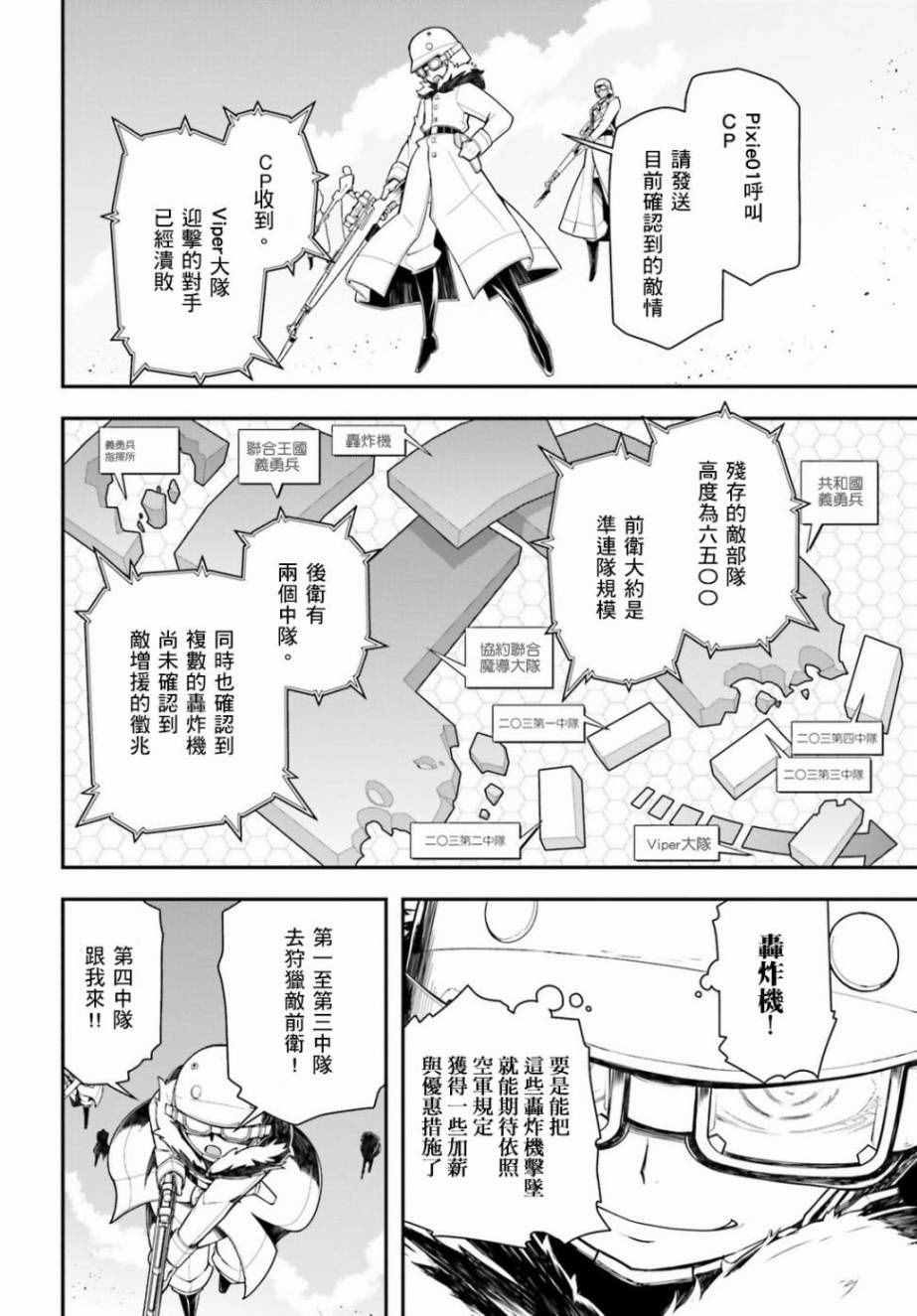 《幼女战记》漫画最新章节第16话免费下拉式在线观看章节第【25】张图片