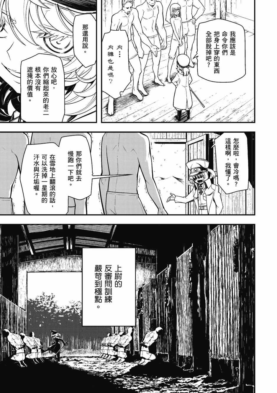 《幼女战记》漫画最新章节第4卷免费下拉式在线观看章节第【71】张图片