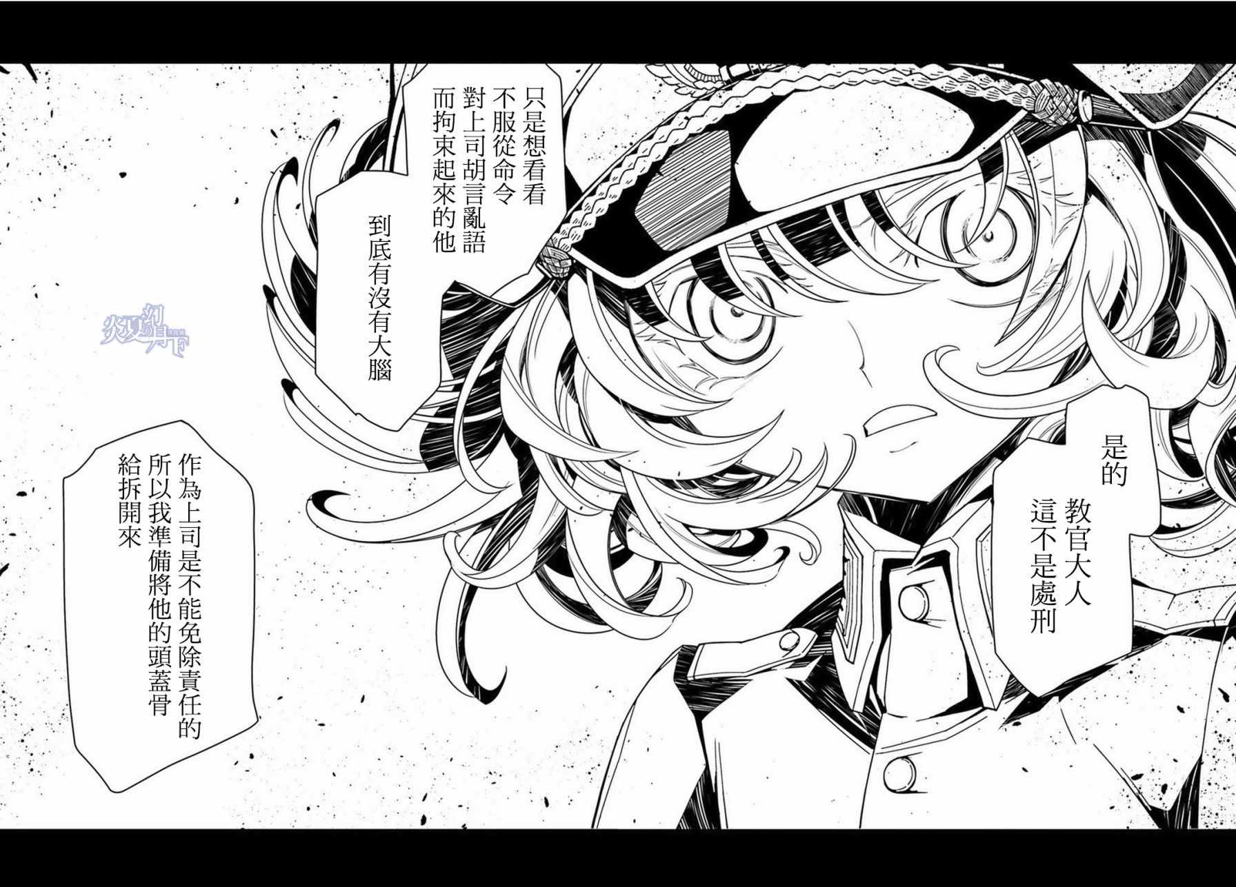 《幼女战记》漫画最新章节第6话免费下拉式在线观看章节第【25】张图片