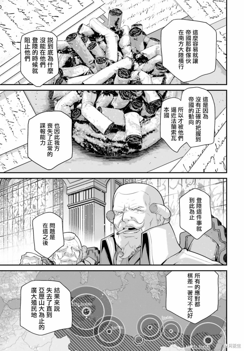 《幼女战记》漫画最新章节第70话免费下拉式在线观看章节第【5】张图片