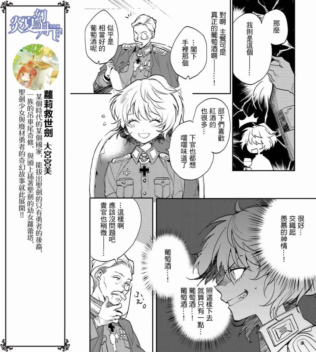 《幼女战记》漫画最新章节外传02免费下拉式在线观看章节第【16】张图片