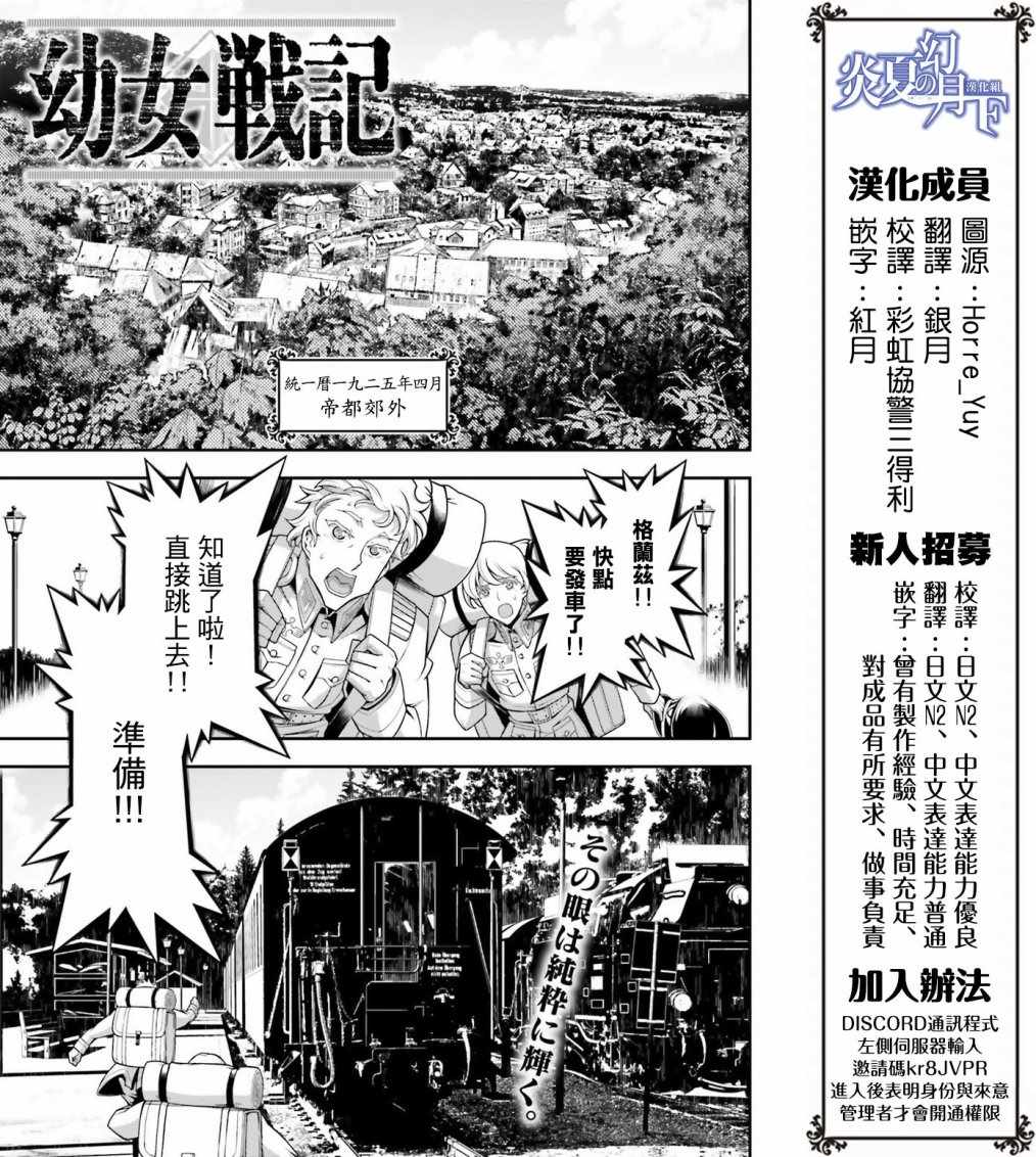 《幼女战记》漫画最新章节第29话免费下拉式在线观看章节第【2】张图片