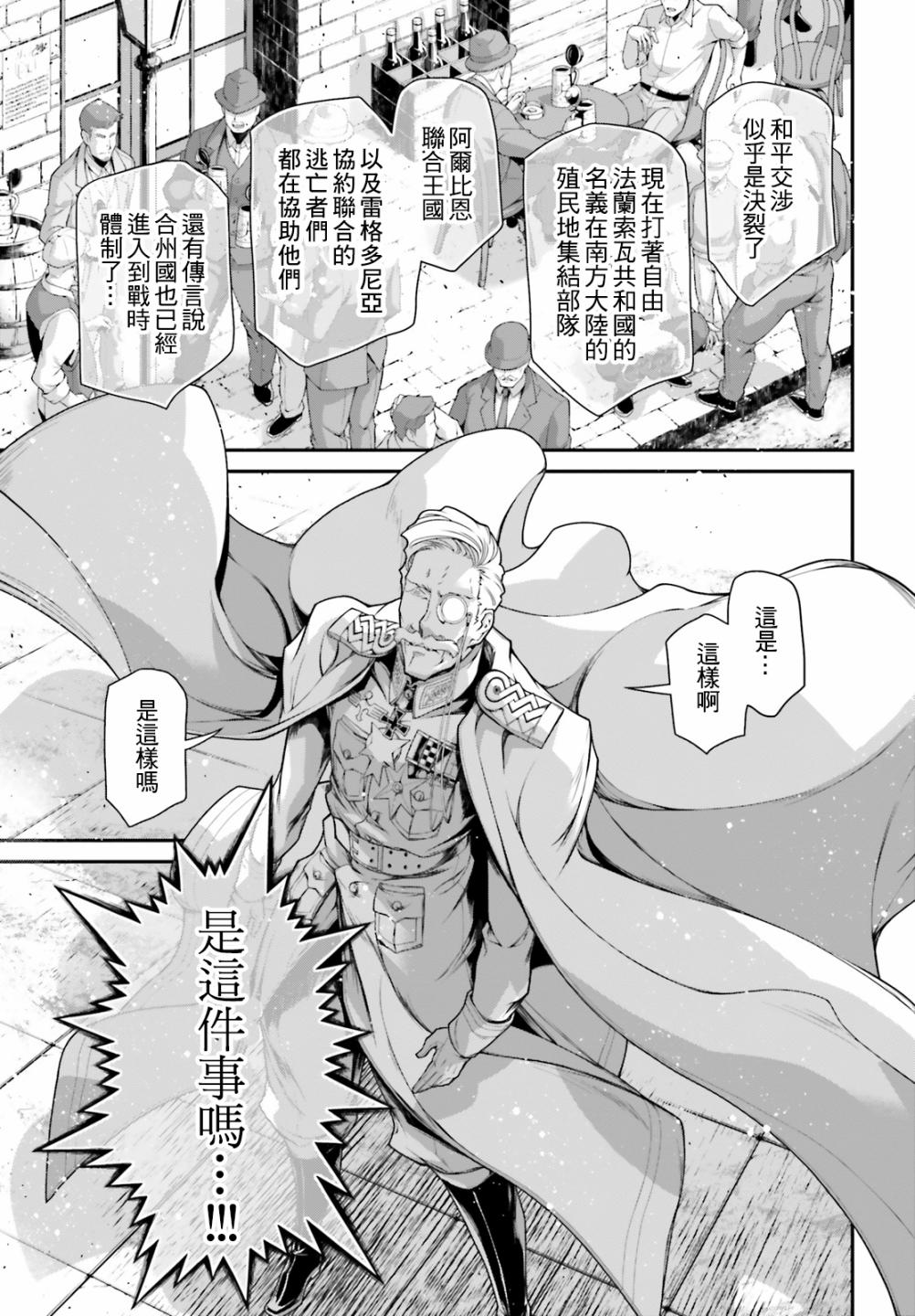 《幼女战记》漫画最新章节第60话 胜利的使用方式4免费下拉式在线观看章节第【47】张图片