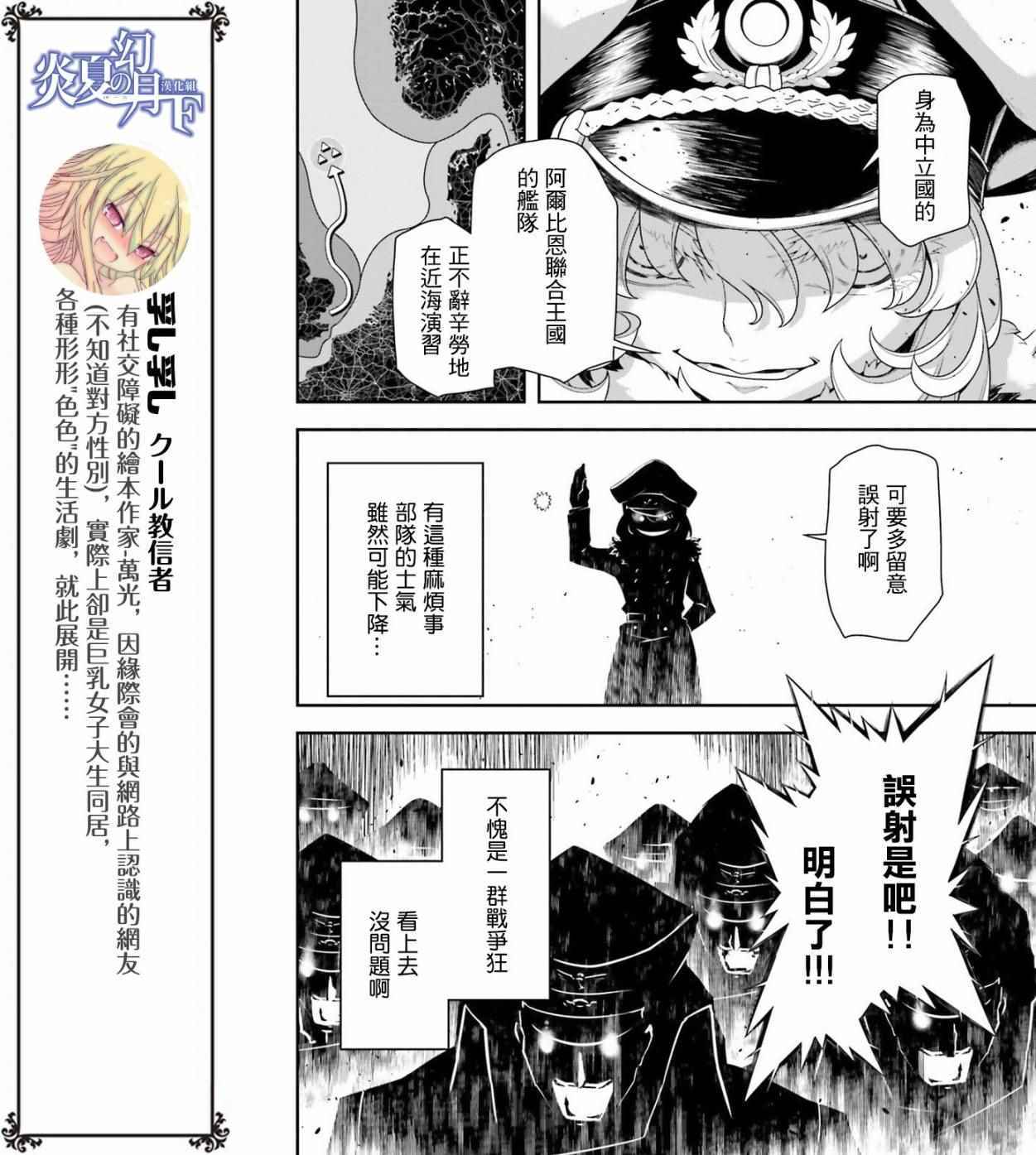 《幼女战记》漫画最新章节第25话免费下拉式在线观看章节第【28】张图片