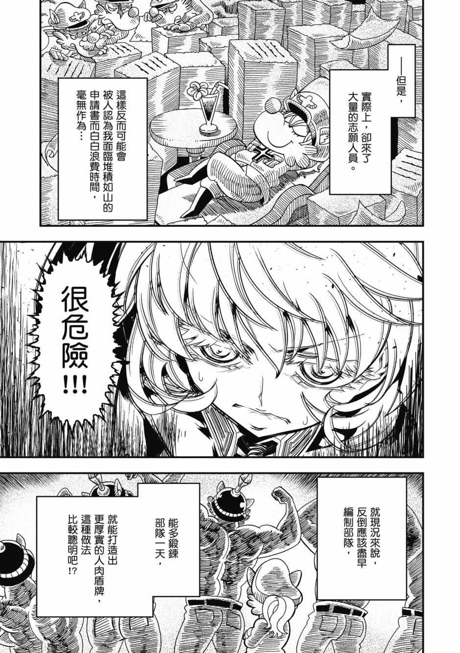 《幼女战记》漫画最新章节第4卷免费下拉式在线观看章节第【29】张图片