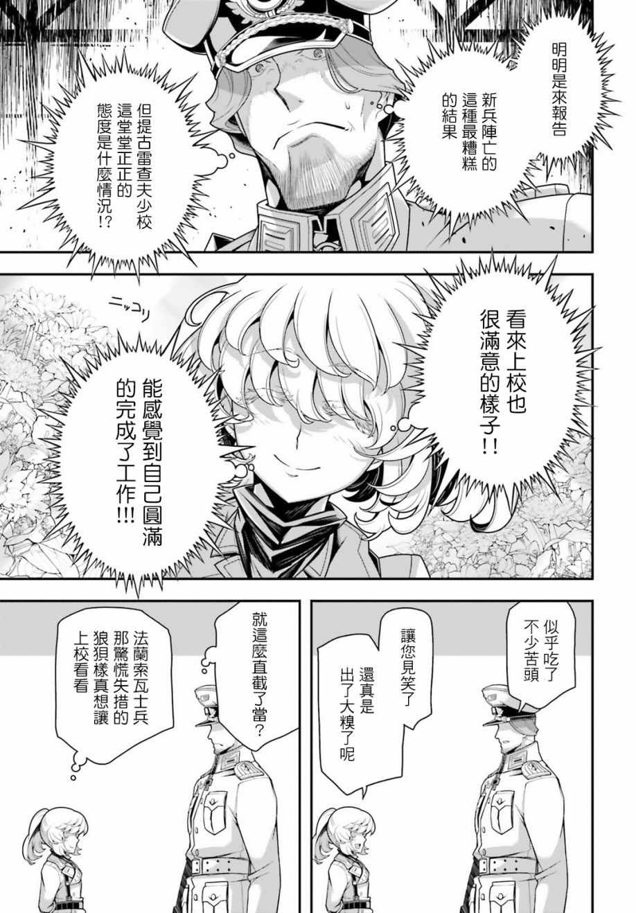 《幼女战记》漫画最新章节第32话免费下拉式在线观看章节第【5】张图片