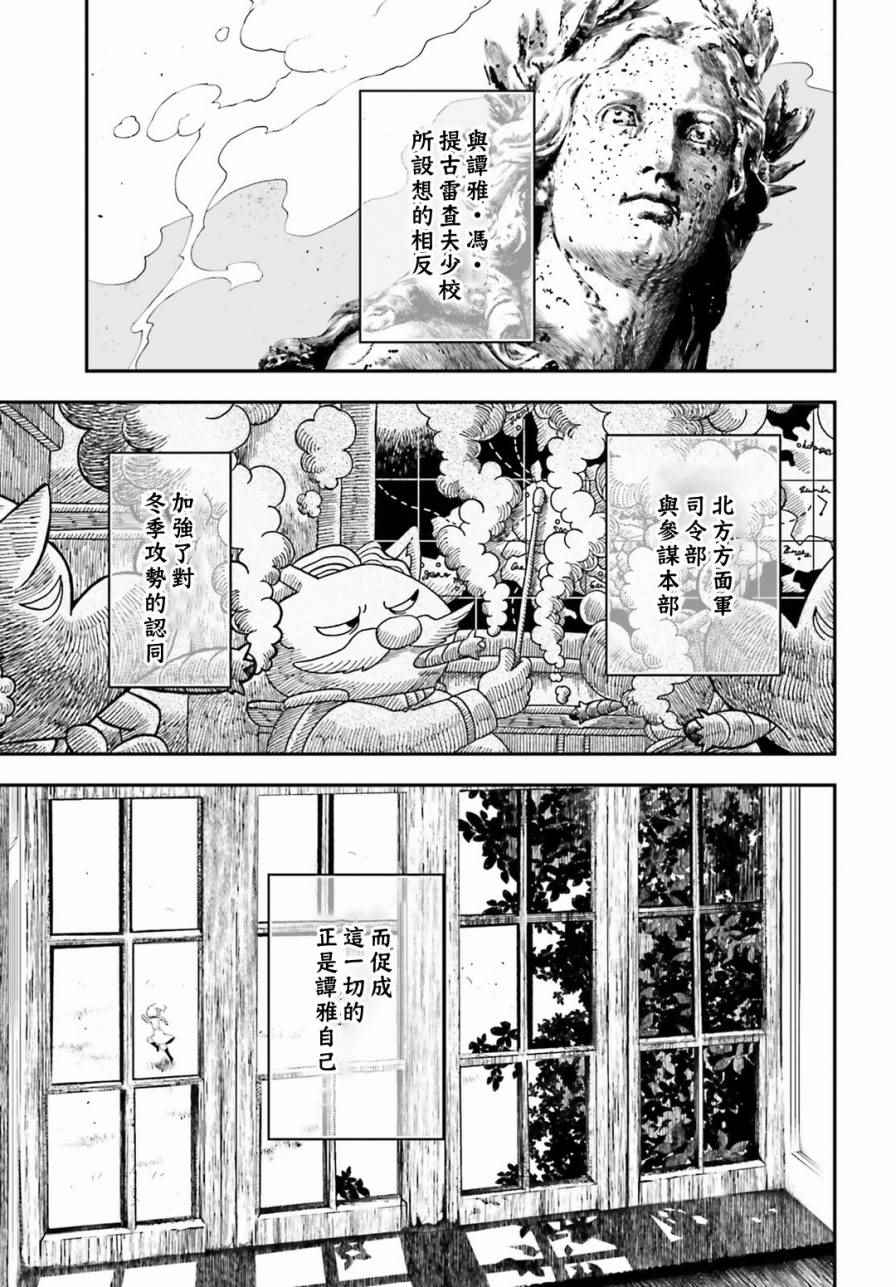 《幼女战记》漫画最新章节第18话免费下拉式在线观看章节第【37】张图片