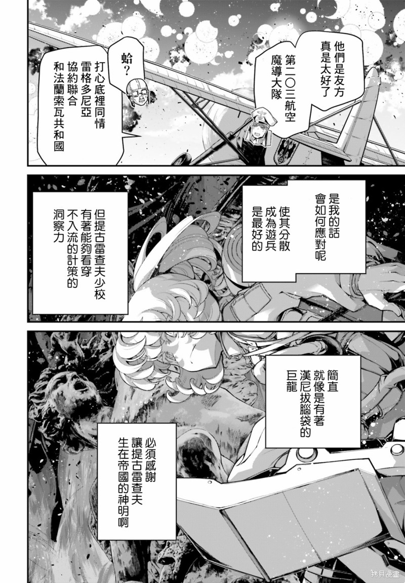 《幼女战记》漫画最新章节第65话免费下拉式在线观看章节第【13】张图片