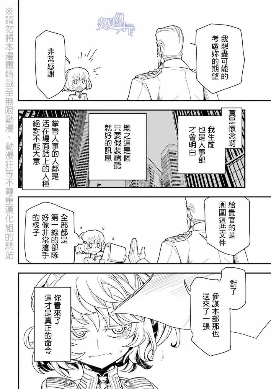 《幼女战记》漫画最新章节第8话免费下拉式在线观看章节第【58】张图片