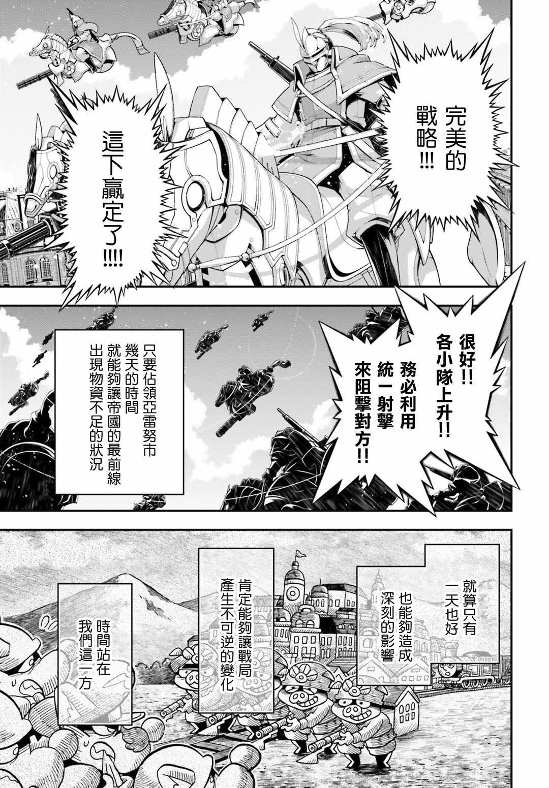 《幼女战记》漫画最新章节第35话免费下拉式在线观看章节第【49】张图片