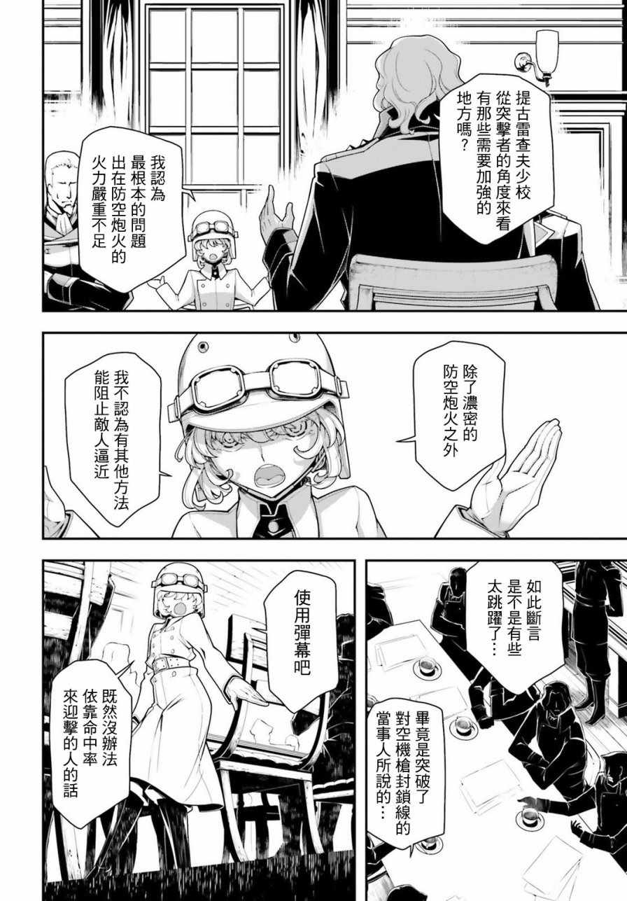 《幼女战记》漫画最新章节第28话免费下拉式在线观看章节第【8】张图片