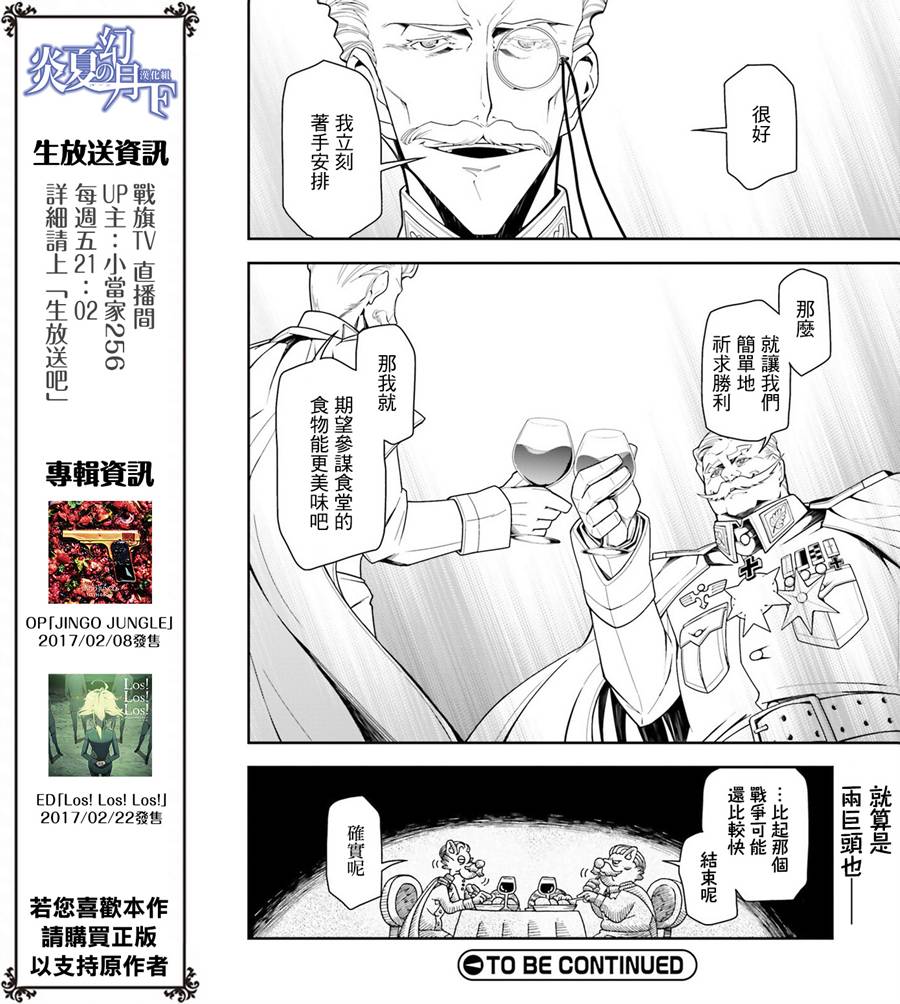 《幼女战记》漫画最新章节第13话免费下拉式在线观看章节第【67】张图片