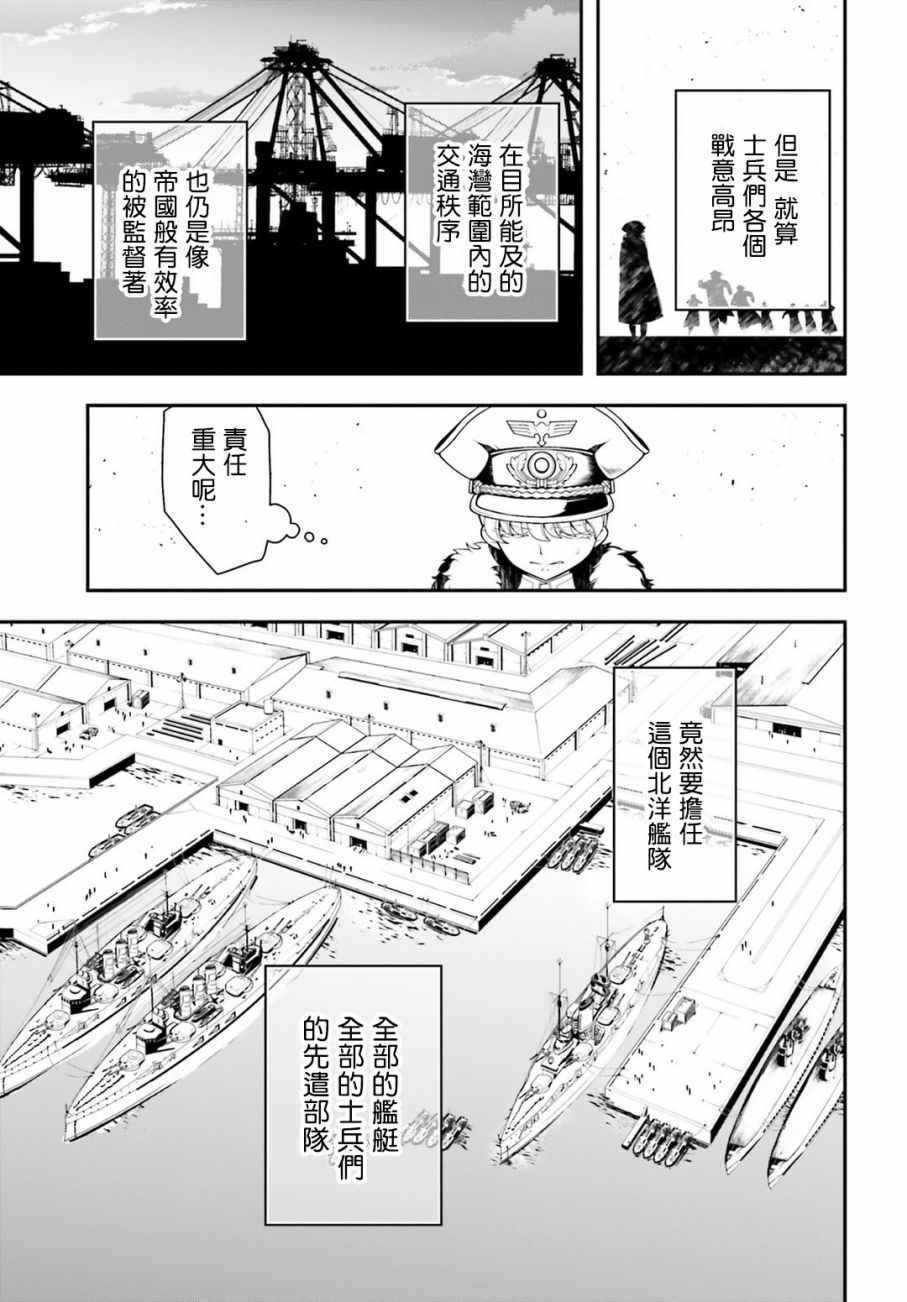 《幼女战记》漫画最新章节第20话免费下拉式在线观看章节第【16】张图片