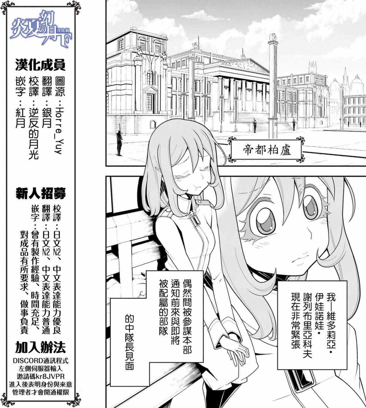 《幼女战记》漫画最新章节TV版特典免费下拉式在线观看章节第【2】张图片