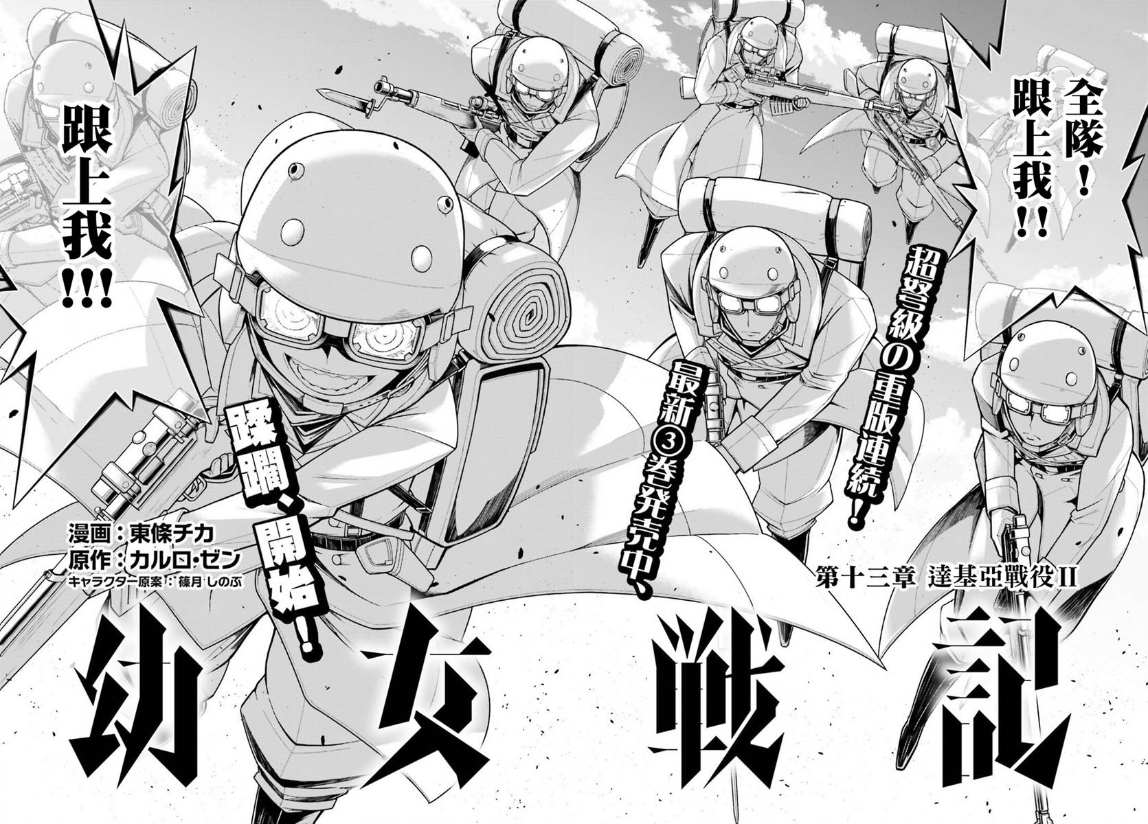 《幼女战记》漫画最新章节第13话免费下拉式在线观看章节第【3】张图片