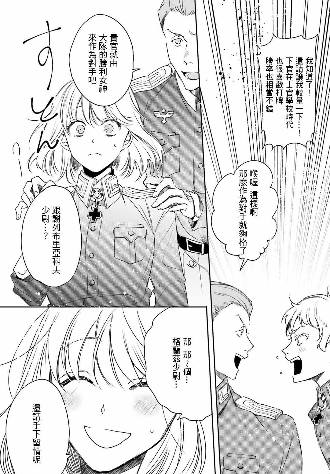 《幼女战记》漫画最新章节外传10免费下拉式在线观看章节第【13】张图片