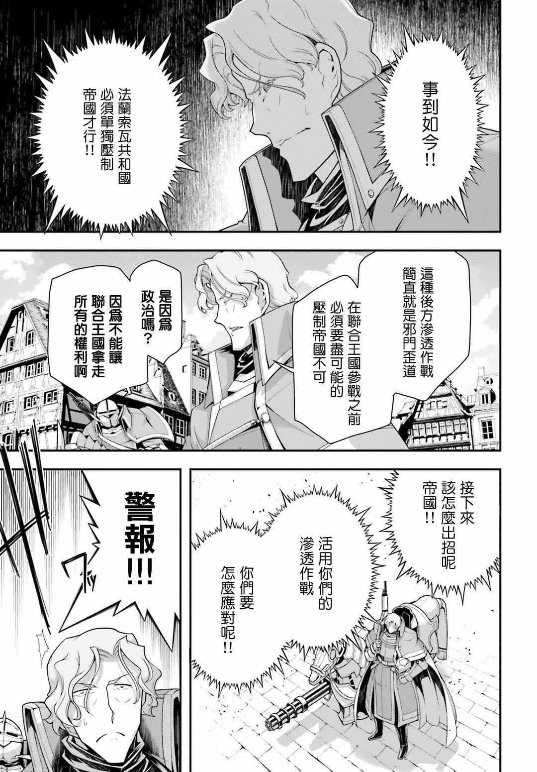 《幼女战记》漫画最新章节第35话免费下拉式在线观看章节第【45】张图片