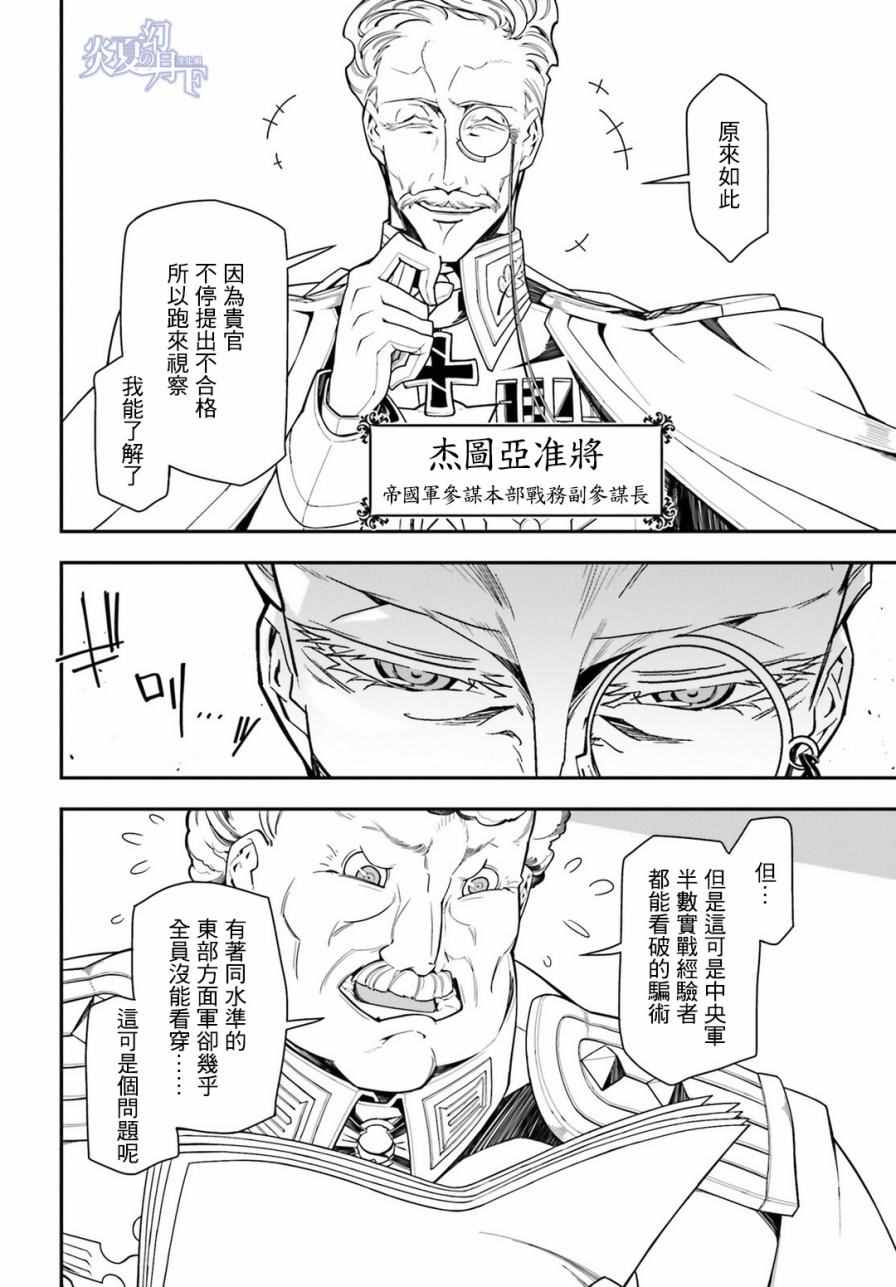 《幼女战记》漫画最新章节第10话免费下拉式在线观看章节第【30】张图片