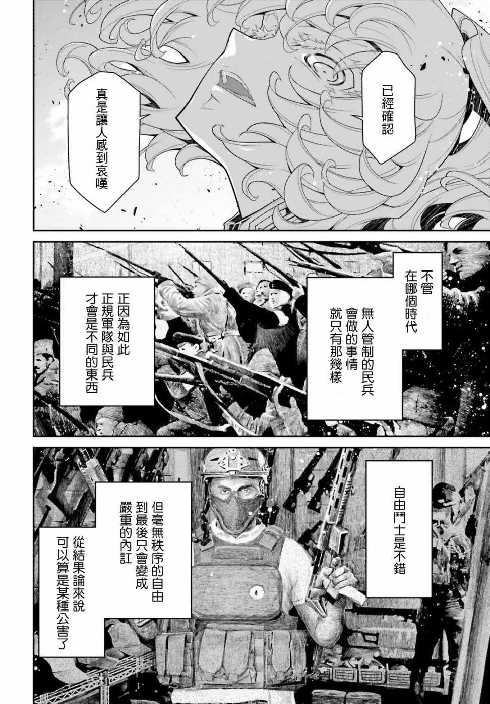 《幼女战记》漫画最新章节第38话免费下拉式在线观看章节第【11】张图片