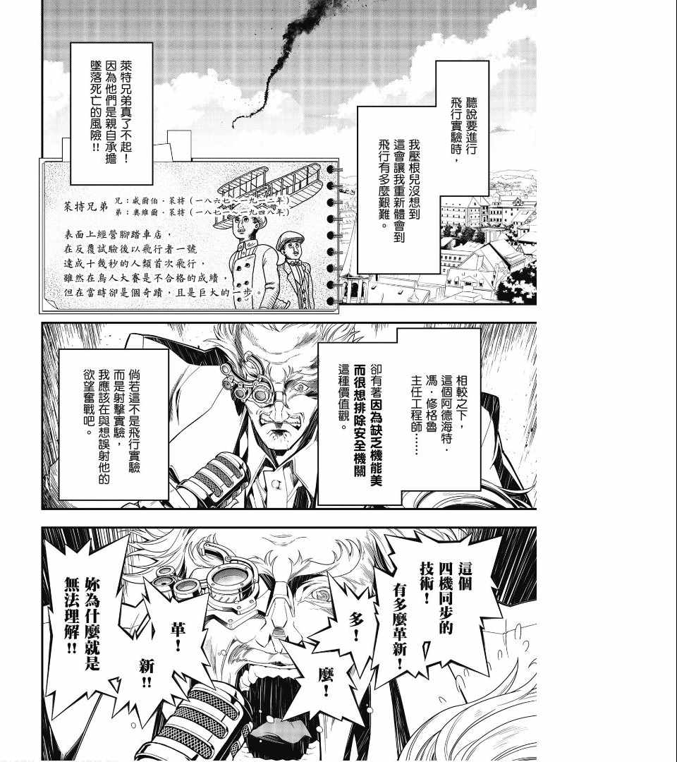 《幼女战记》漫画最新章节第1卷免费下拉式在线观看章节第【90】张图片