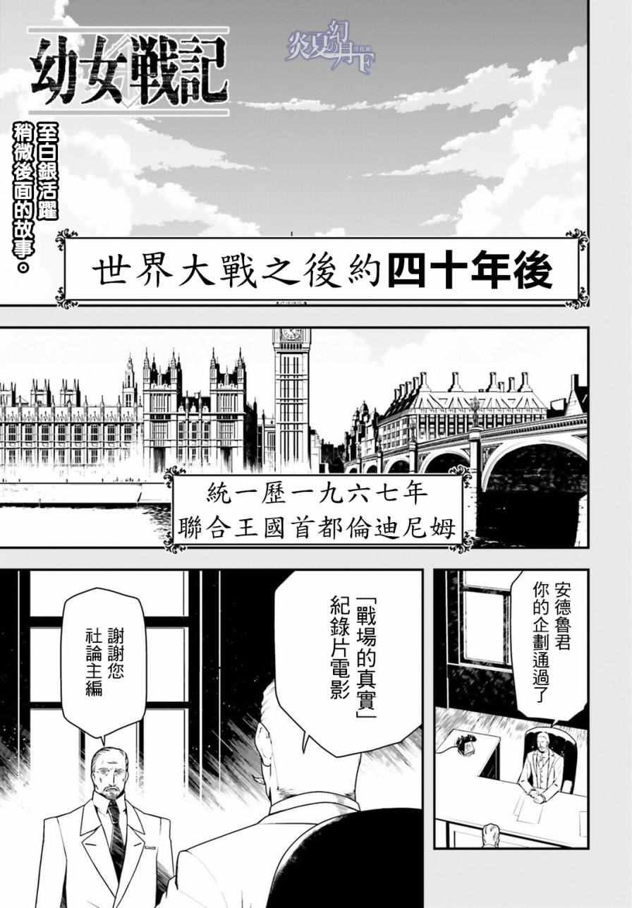 《幼女战记》漫画最新章节第9话免费下拉式在线观看章节第【1】张图片