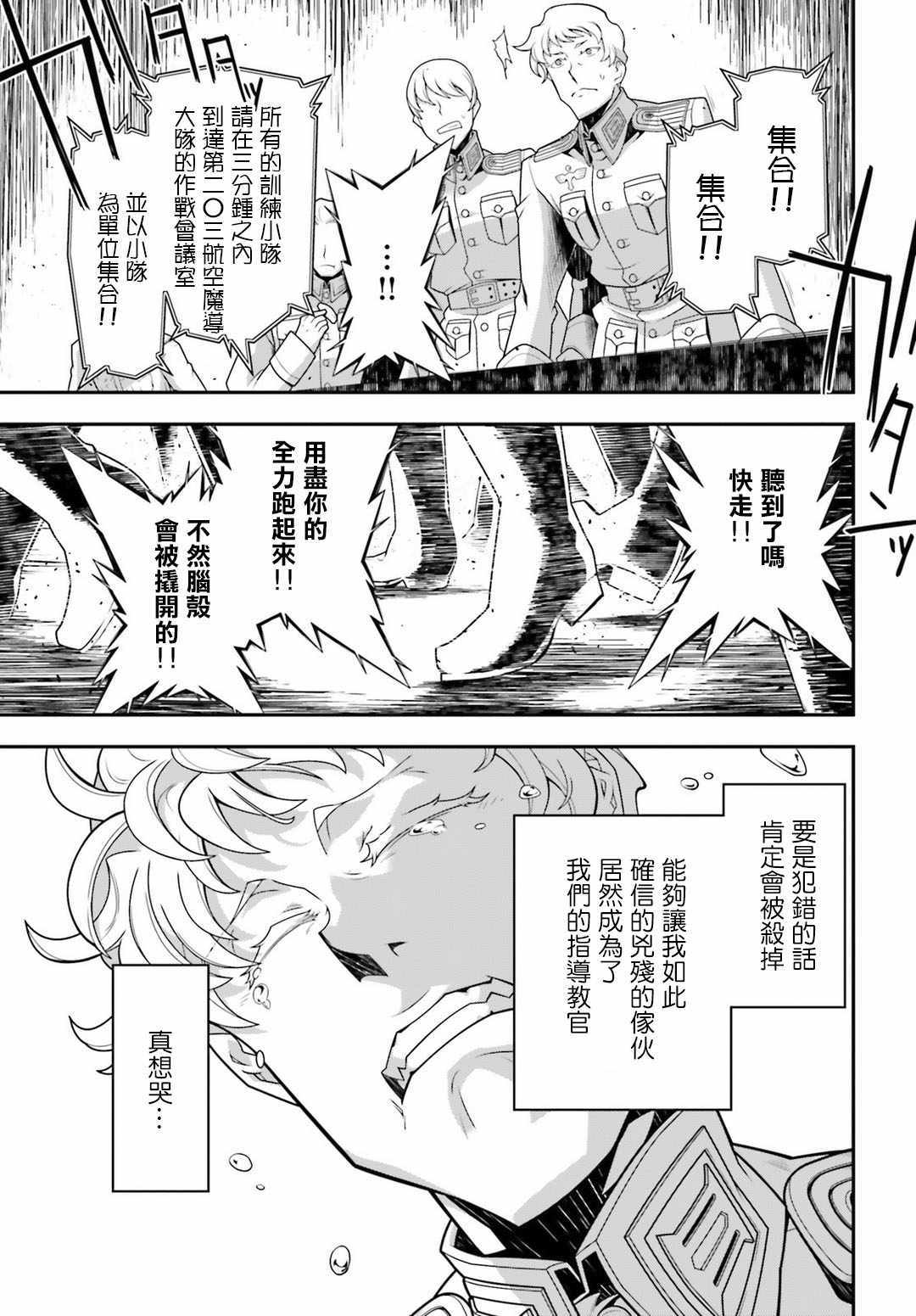 《幼女战记》漫画最新章节第31话免费下拉式在线观看章节第【39】张图片