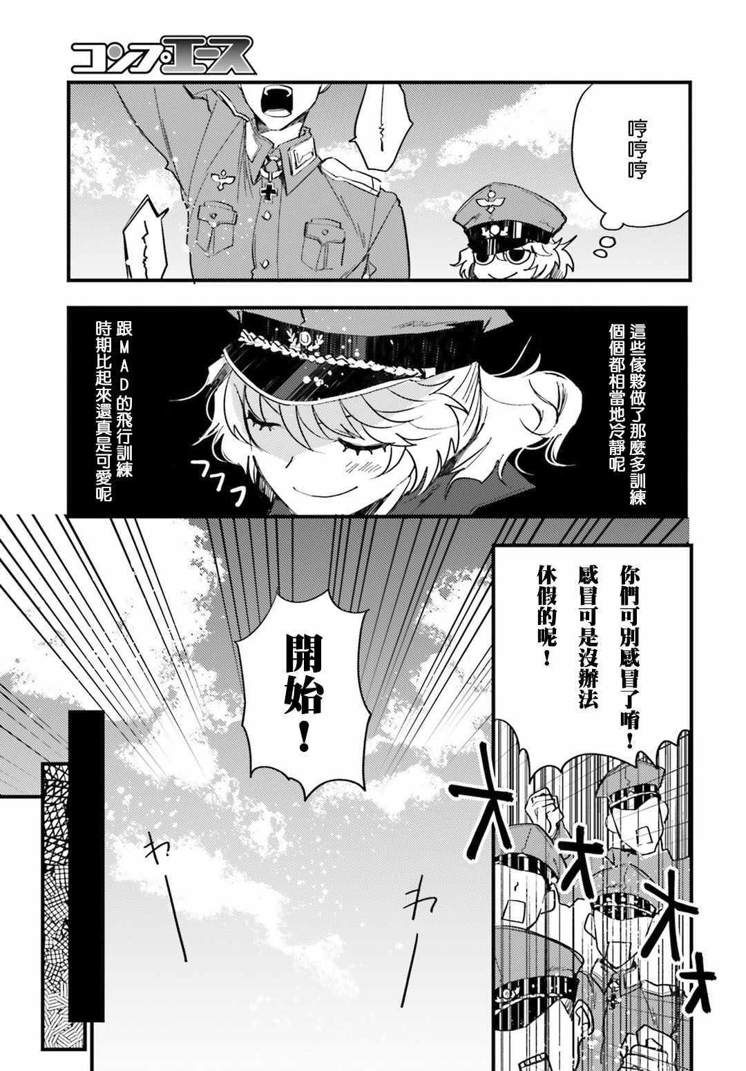 《幼女战记》漫画最新章节外传05免费下拉式在线观看章节第【4】张图片