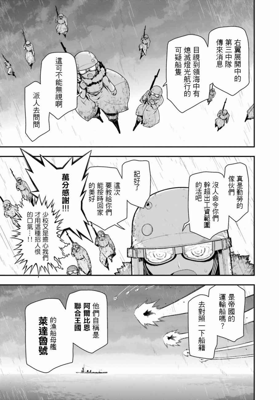 《幼女战记》漫画最新章节第26话免费下拉式在线观看章节第【27】张图片