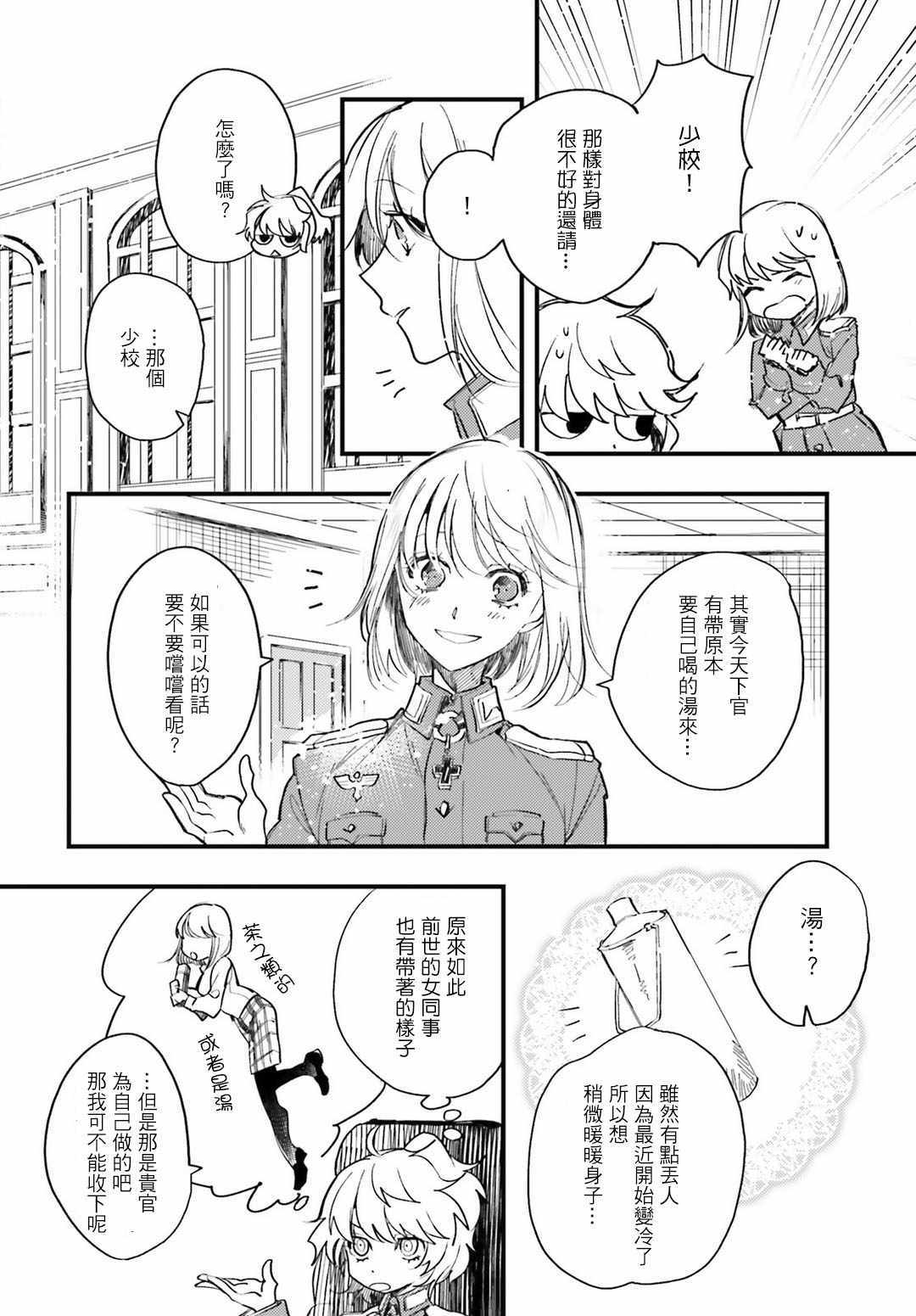 《幼女战记》漫画最新章节外传05免费下拉式在线观看章节第【9】张图片