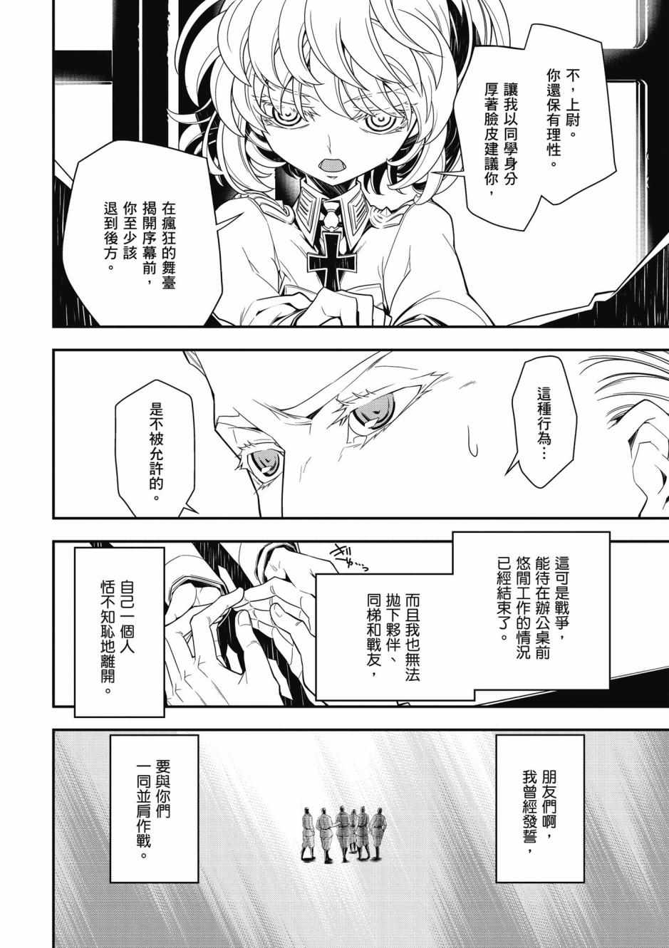 《幼女战记》漫画最新章节第3卷免费下拉式在线观看章节第【86】张图片