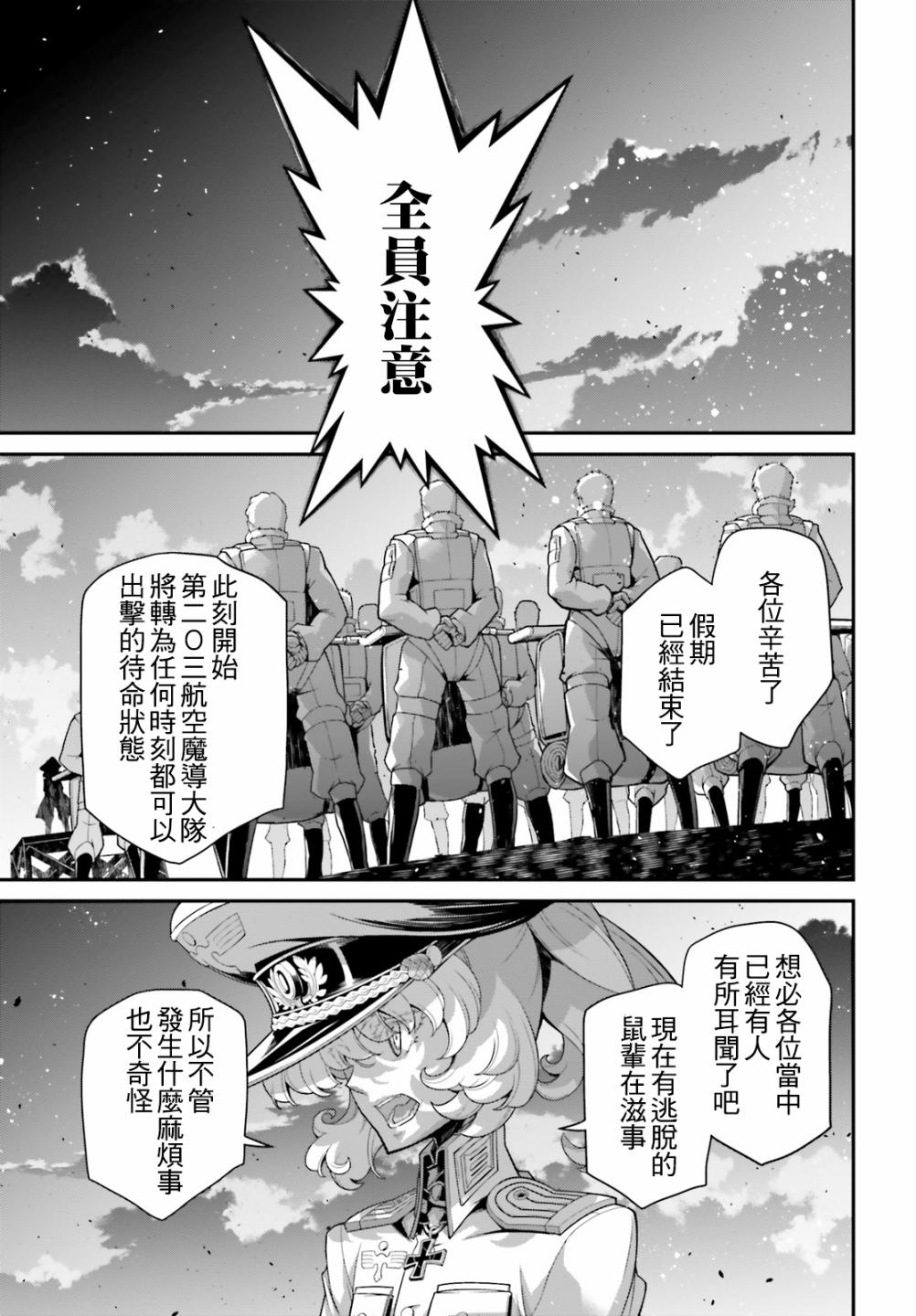 《幼女战记》漫画最新章节第60话 胜利的使用方式4免费下拉式在线观看章节第【55】张图片