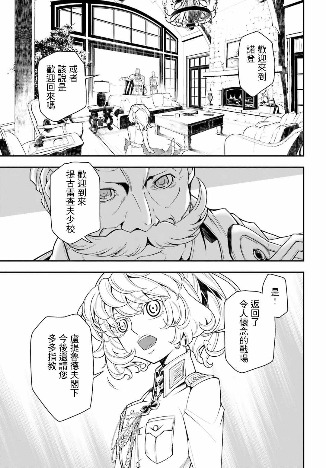 《幼女战记》漫画最新章节第17话免费下拉式在线观看章节第【19】张图片