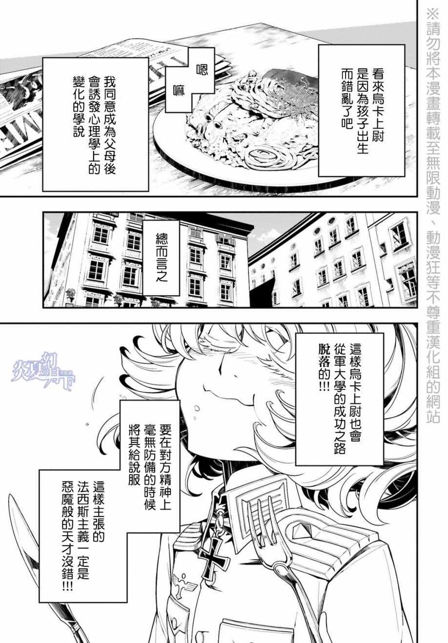 《幼女战记》漫画最新章节第8话免费下拉式在线观看章节第【47】张图片