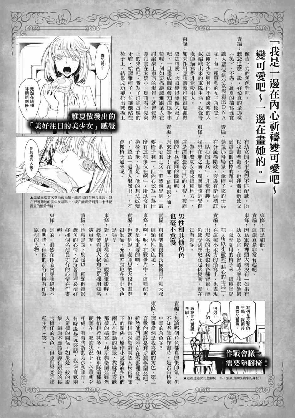 《幼女战记》漫画最新章节第3卷免费下拉式在线观看章节第【157】张图片