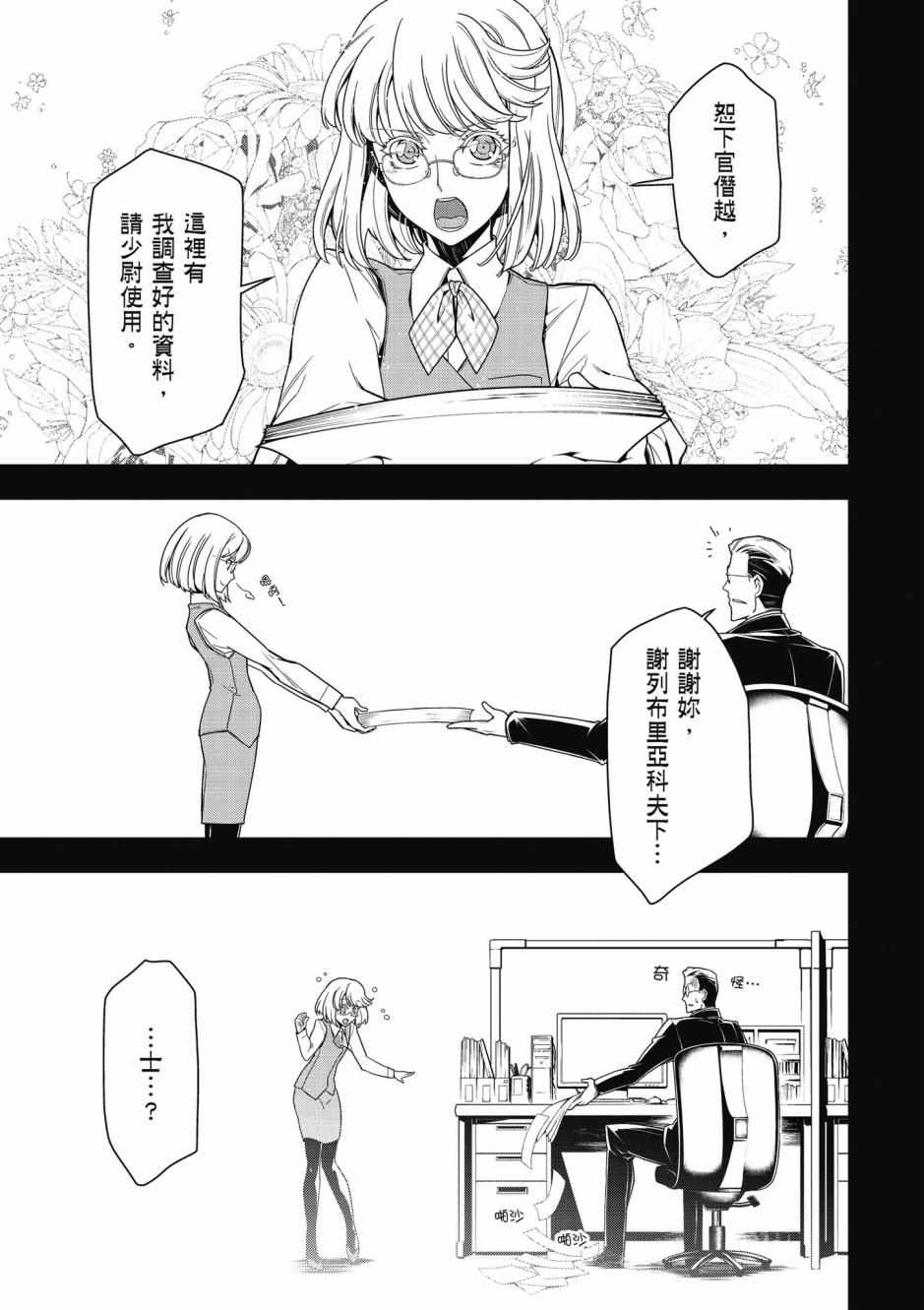 《幼女战记》漫画最新章节第4卷免费下拉式在线观看章节第【21】张图片